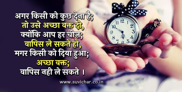value of time in hindi