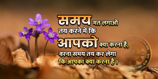 quotes on value of time in hindi