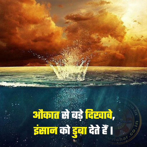 motivational good thoughts in hindi