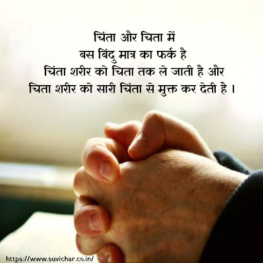 Worry Quotes in Hindi 