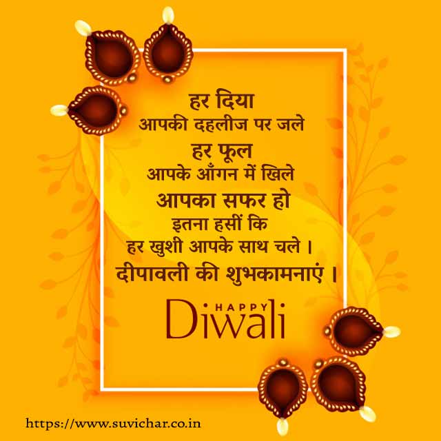 Diwali wishes in Hindi