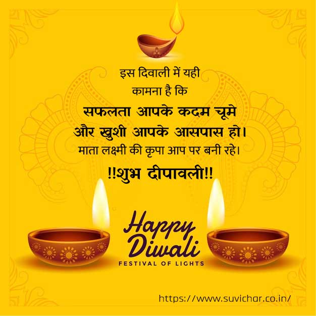 diwali wishes in hindi - is diwali me yahi kamna hai