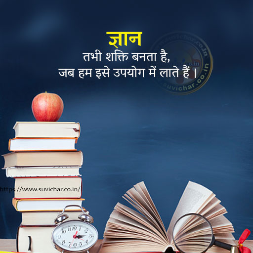 Education thoughts in Hindi 