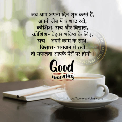 good morning quotes Hindi image