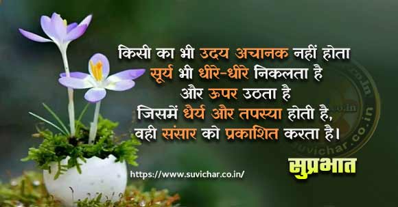 good morning message in Hindi -