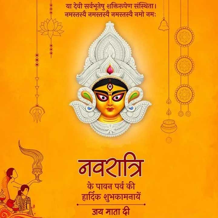 शुभ नवरात्रि हिंदी मैसेज