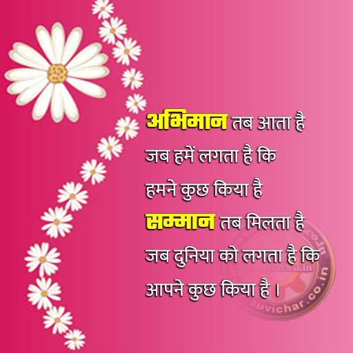 pride quotes in hindi abhiman tab aata hai