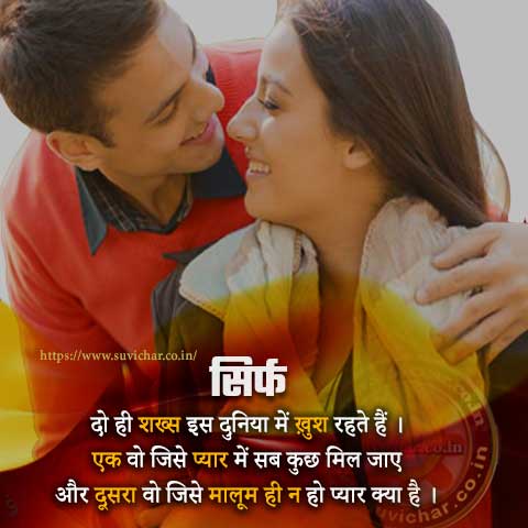 Love Shayari in Hindi - मोहब्बत शायरी