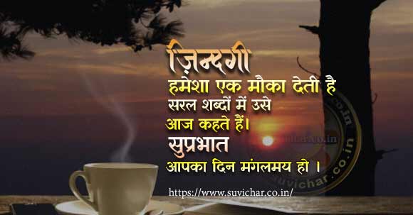 good morning message in Hindi 