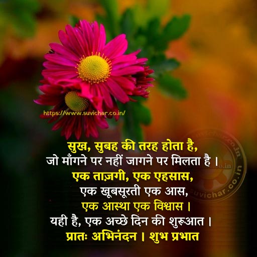 good morning quote images Hindi
