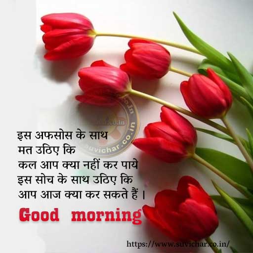 good morning quotes in Hindi with image