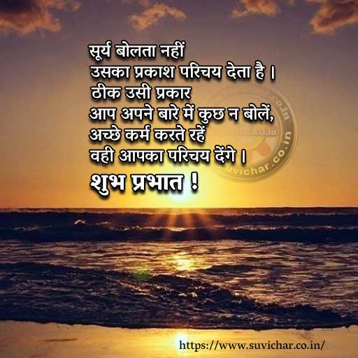 good morning quotes in Hindi with image