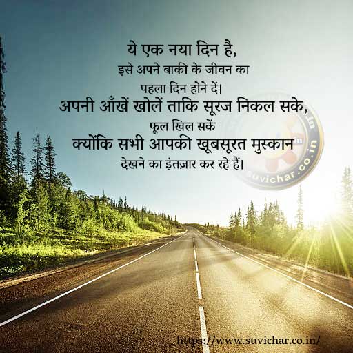 good morning quotes in Hindi Ye ek naya din hai