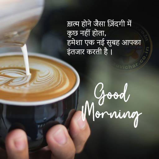 good morning status in hindi new - सुबह के नए स्टेटस
